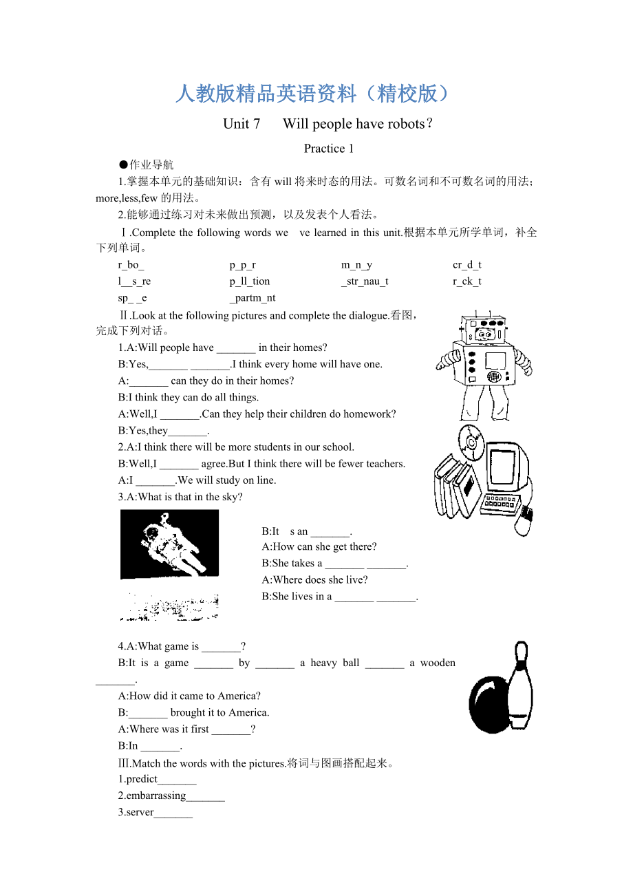 【精校版】人教版新目標八年級上 Unit 7 同步練習資料包提高作業(yè)一_第1頁