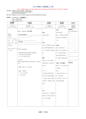 年人教版八年級(jí)英語(yǔ)下冊(cè) Unit 5 Section B 3aself check導(dǎo)學(xué)案