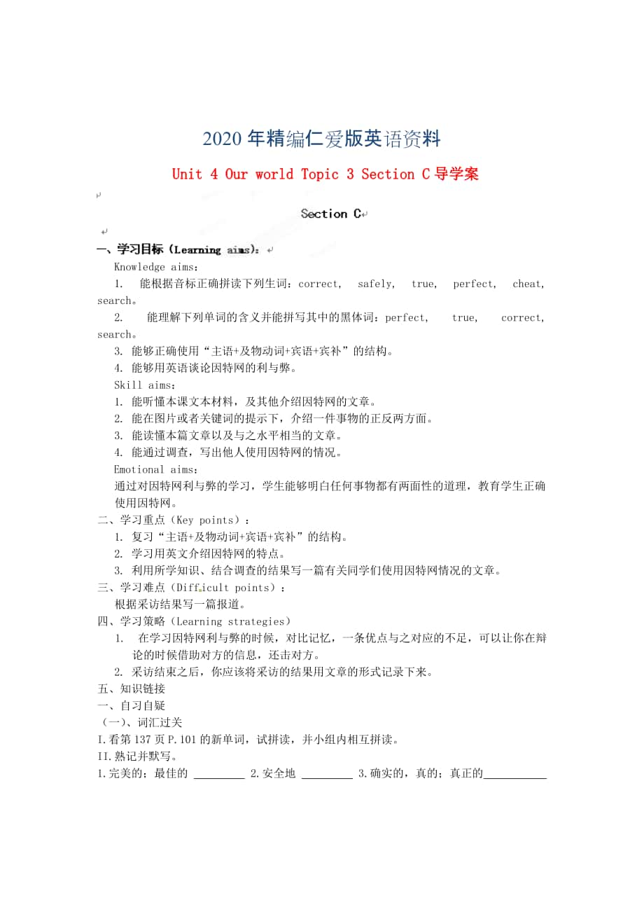 年仁愛版八年級上冊 Unit 4 Our world Topic 3 Section C導(dǎo)學(xué)案_第1頁