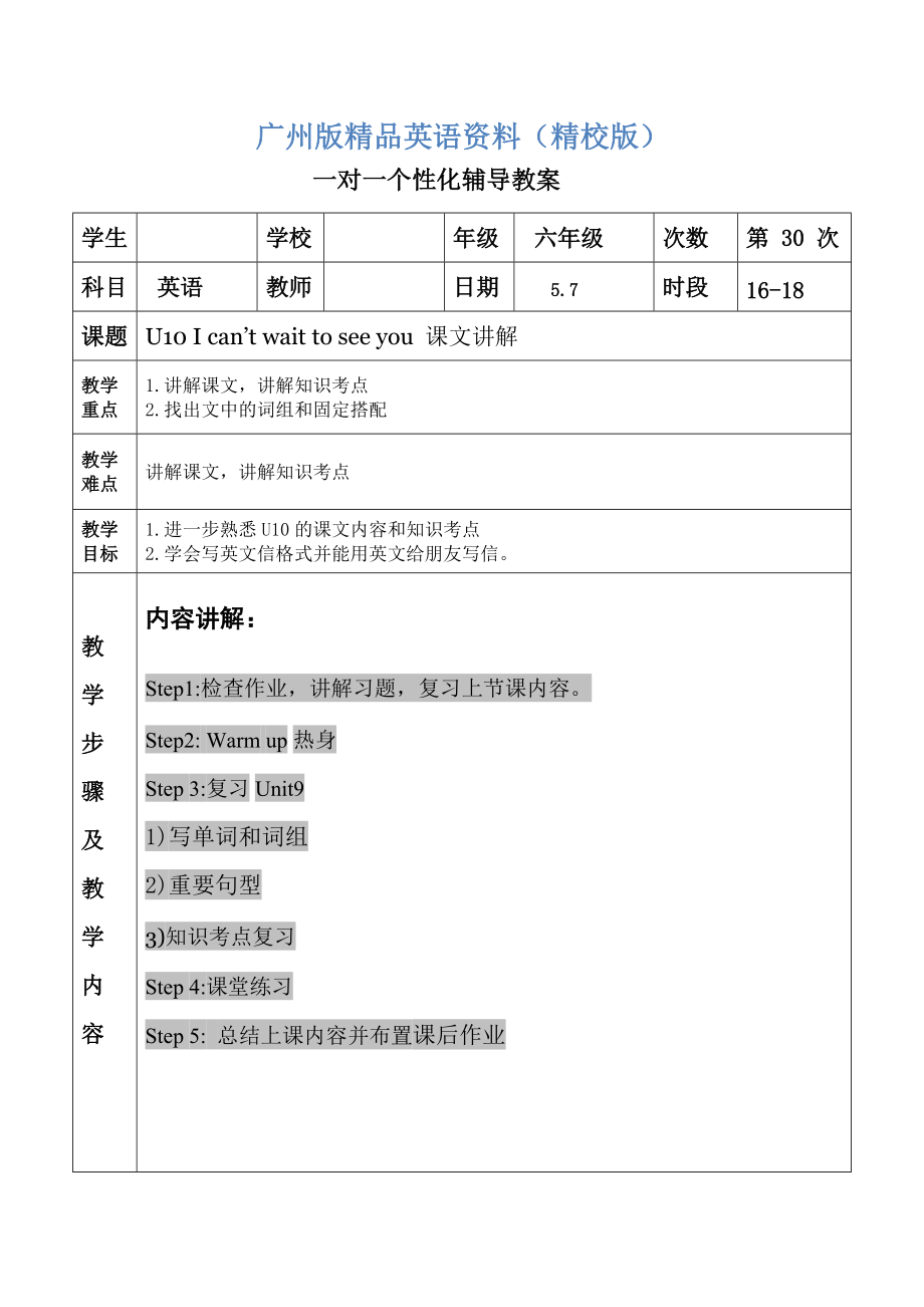 廣州版英語六年級下冊Unit 10I can’t wait to see youword教案【精校版】_第1頁