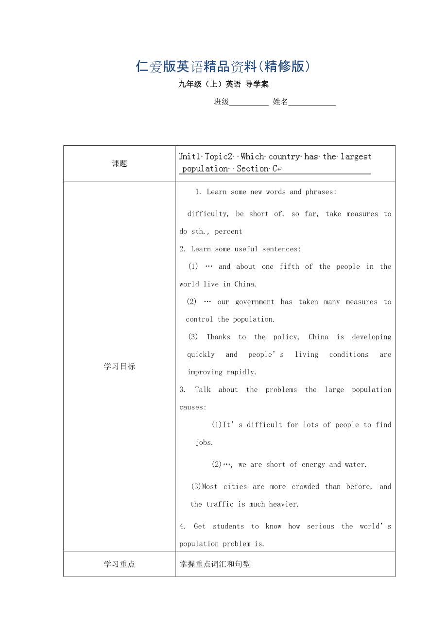 重庆市九年级英语上册学案：Unit1 8精修版_第1页