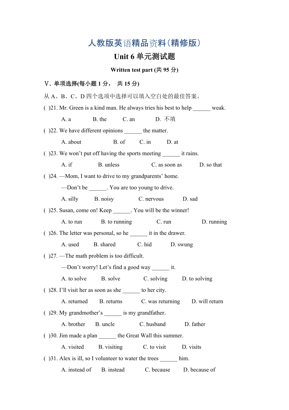 【人教版】新目標(biāo)八年級(jí)下冊(cè)英語(yǔ)：Unit 6 單元測(cè)試題2含答案精修版_第1頁(yè)