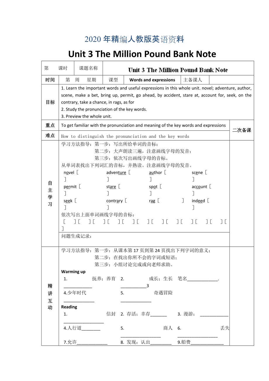 年人教版必修3導(dǎo)學(xué)案：unit 3 words and expressions教師版_第1頁