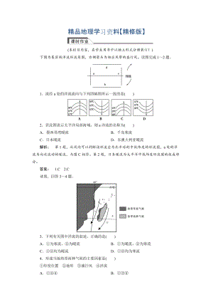 精修版高中人教版 廣西自主地理必修1檢測：第3章 地球上的水3.2 Word版含解析