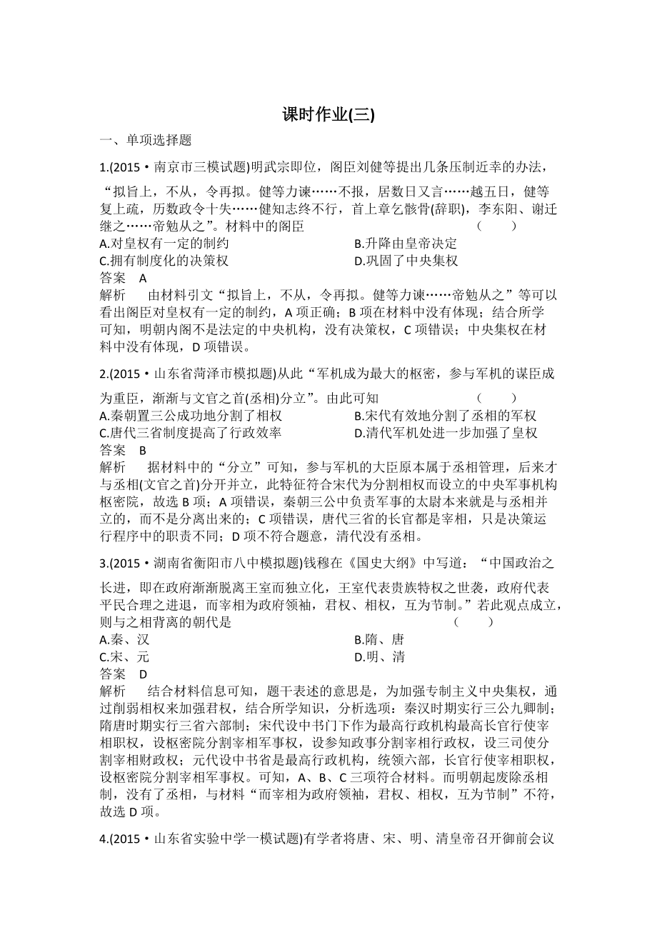 河北省衡水市高三历史作业3专题一 农业文明时期的中国和世界 含答案_第1页