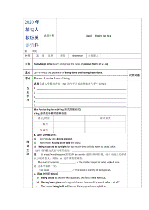 年人教版選修7導(dǎo)學(xué)案：unit 3 under the sea grammar學(xué)生版