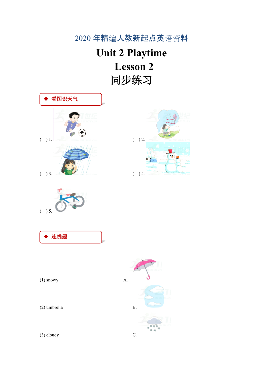 年【人教版新起点】英语二年级下册：Unit 2 Lesson 2同步练习含答案_第1页