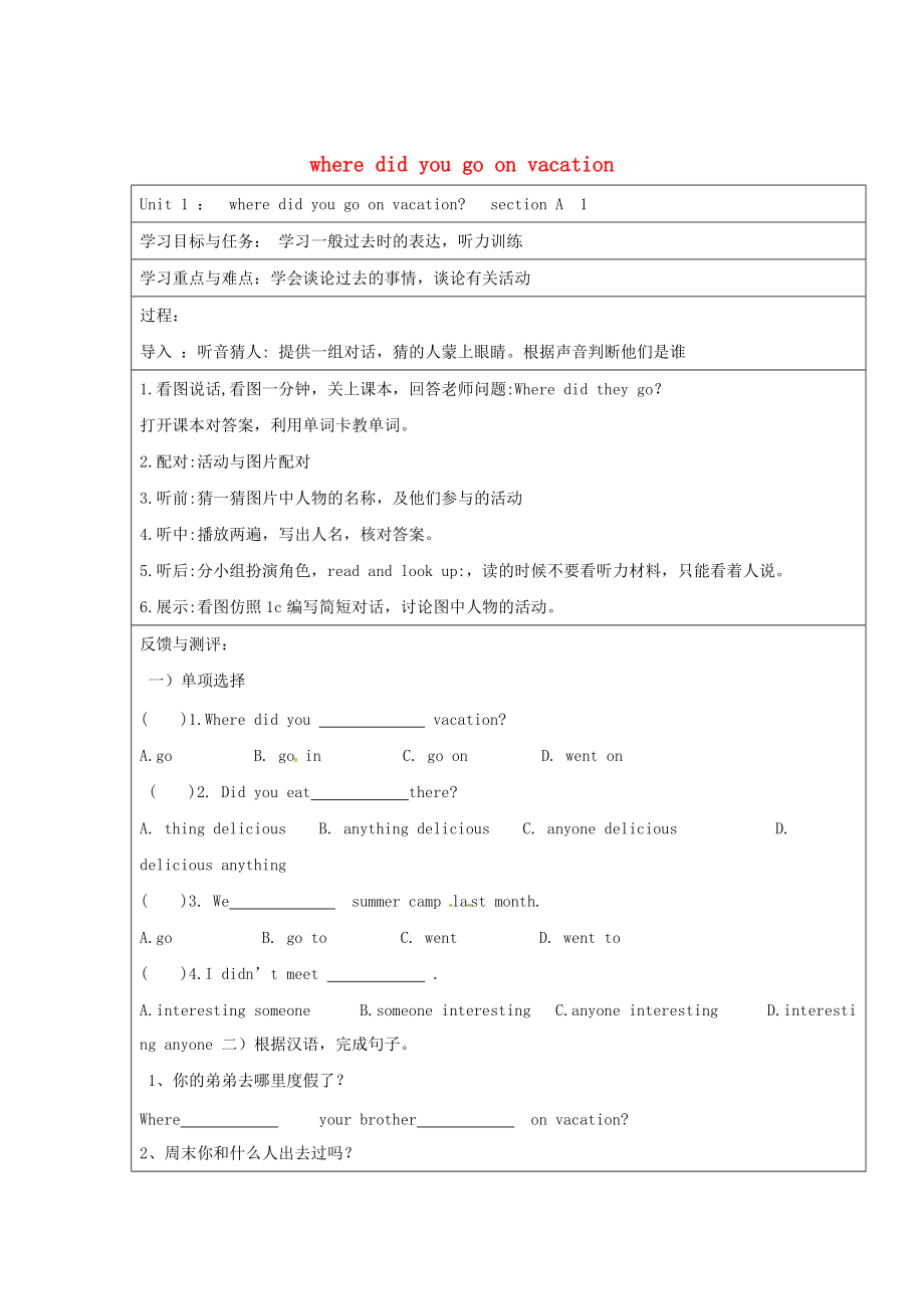 八年级英语上册 Unit 1 Where did you go on vacation导学案人教新目标版_第1页