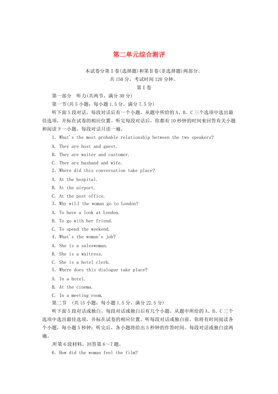 新課標(biāo)高中英語 第二單元綜合測評 人教版必修1_第1頁