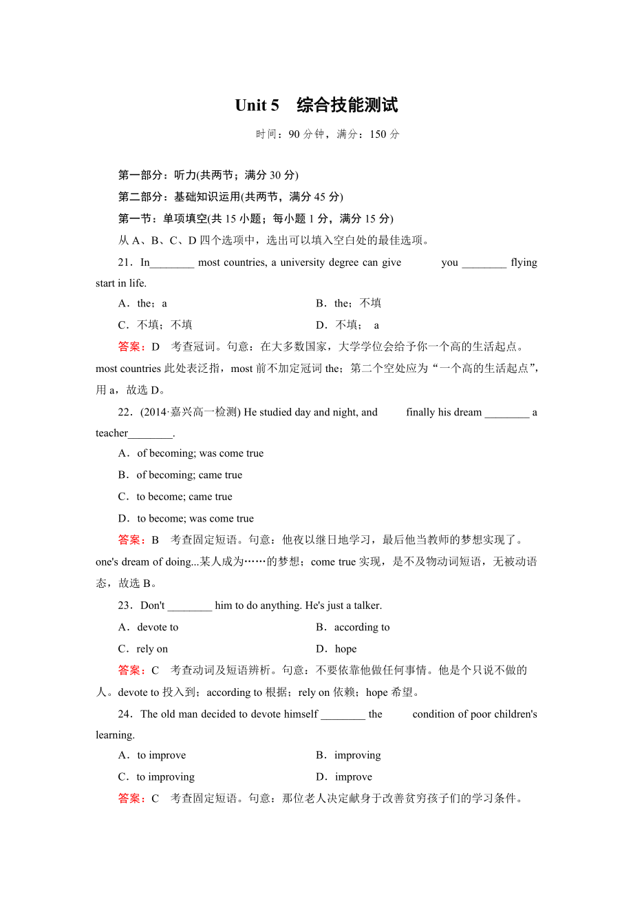 高中英語人教版必修2同步練習(xí)：Unit 5 綜合技能測試【含答案】_第1頁