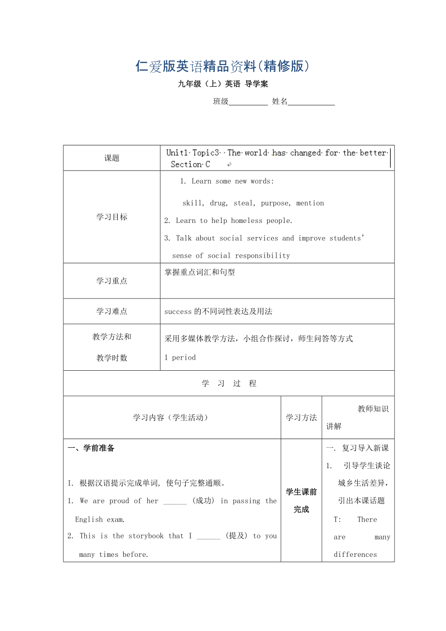 重慶市九年級英語上冊學(xué)案：Unit1 11精修版_第1頁