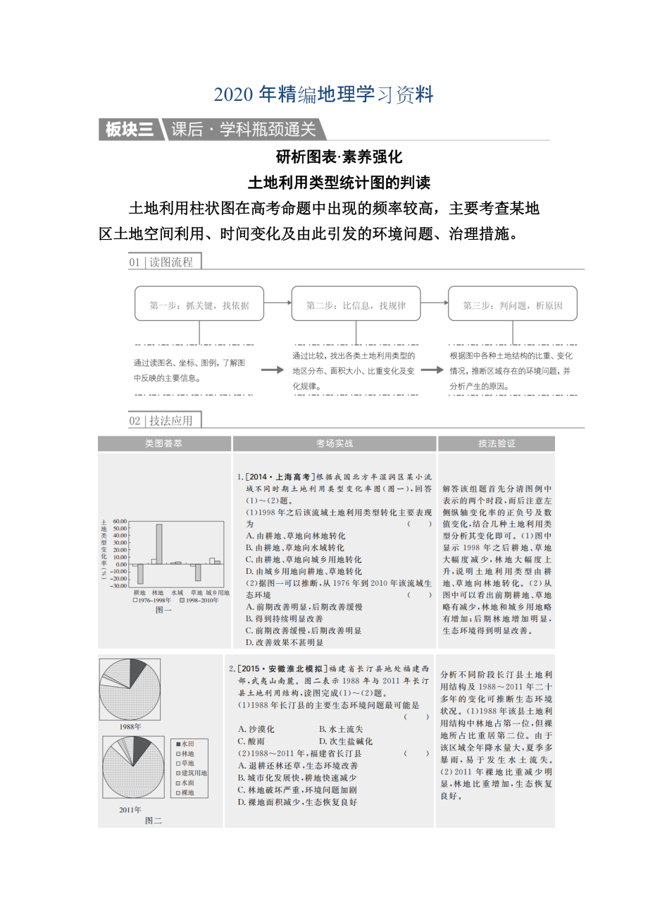 年【金版教程】地理一輪課后通關(guān)：321 荒漠化的防治——以我國西北地區(qū)為例 Word版含解析_第1頁