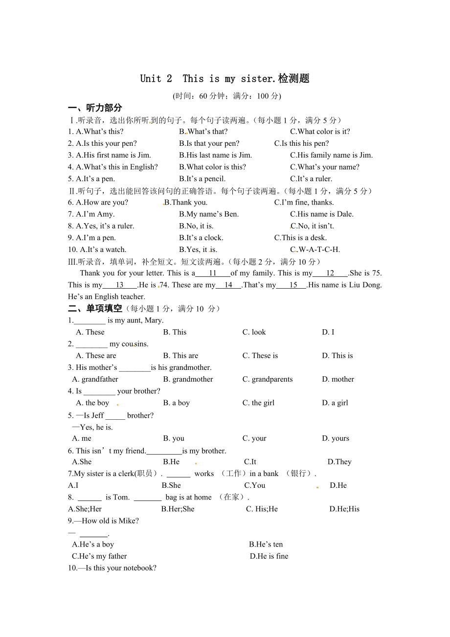 【人教版】七年級(jí)英語(yǔ)上冊(cè)Unit2 This is my sister檢測(cè)題_第1頁(yè)