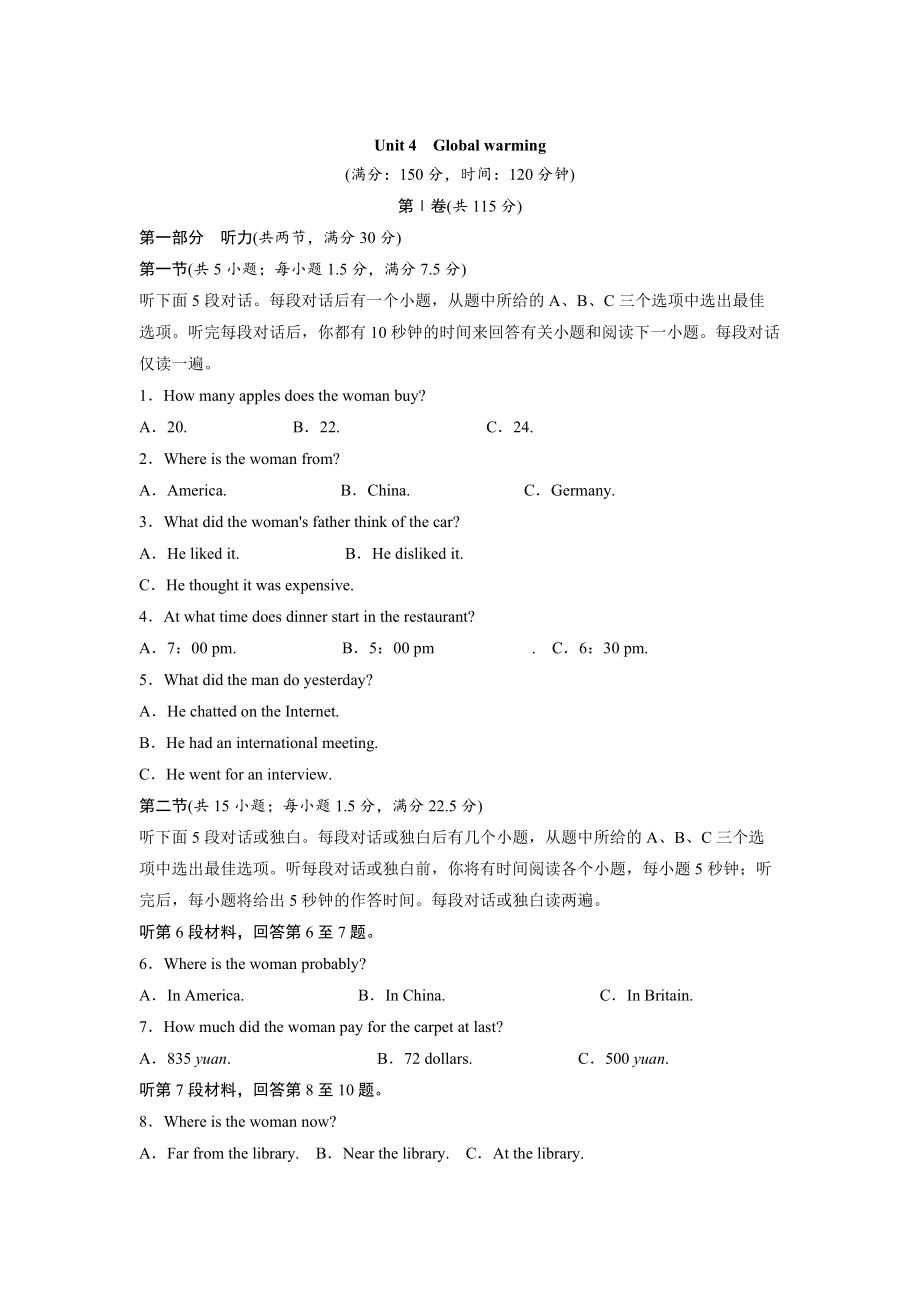 Unit 4 Global Warming 单元测试人教版选修6课标通用_第1页