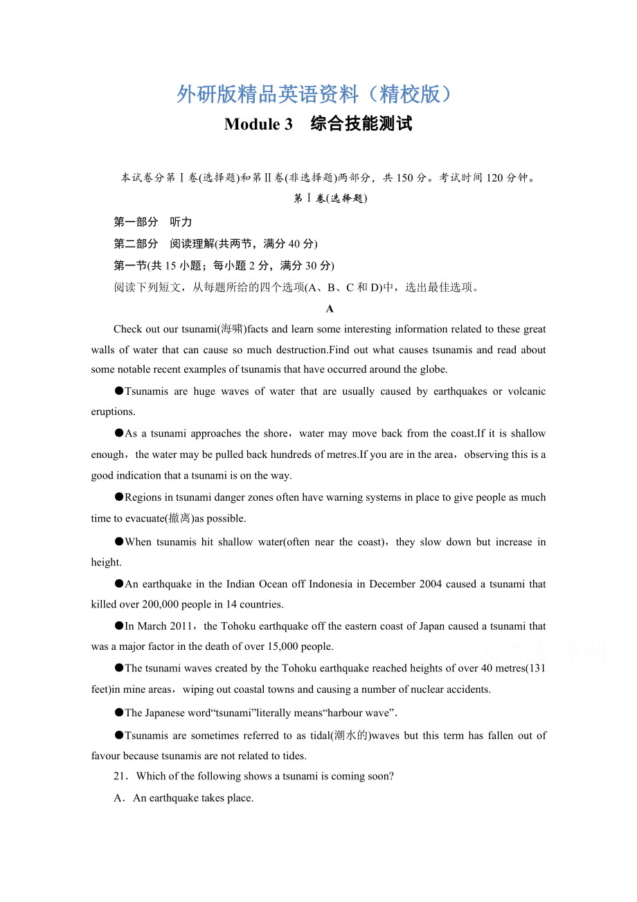 高中英語外研版必修3同步練習：module 3 綜合技能測試含答案【精校版】_第1頁