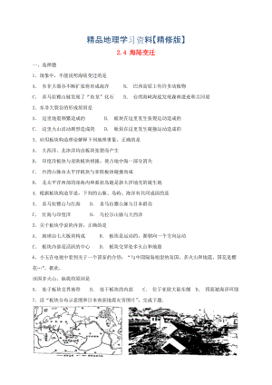 精修版七年級(jí)地理上冊(cè)2.4海陸變遷同步檢測(cè)湘教版