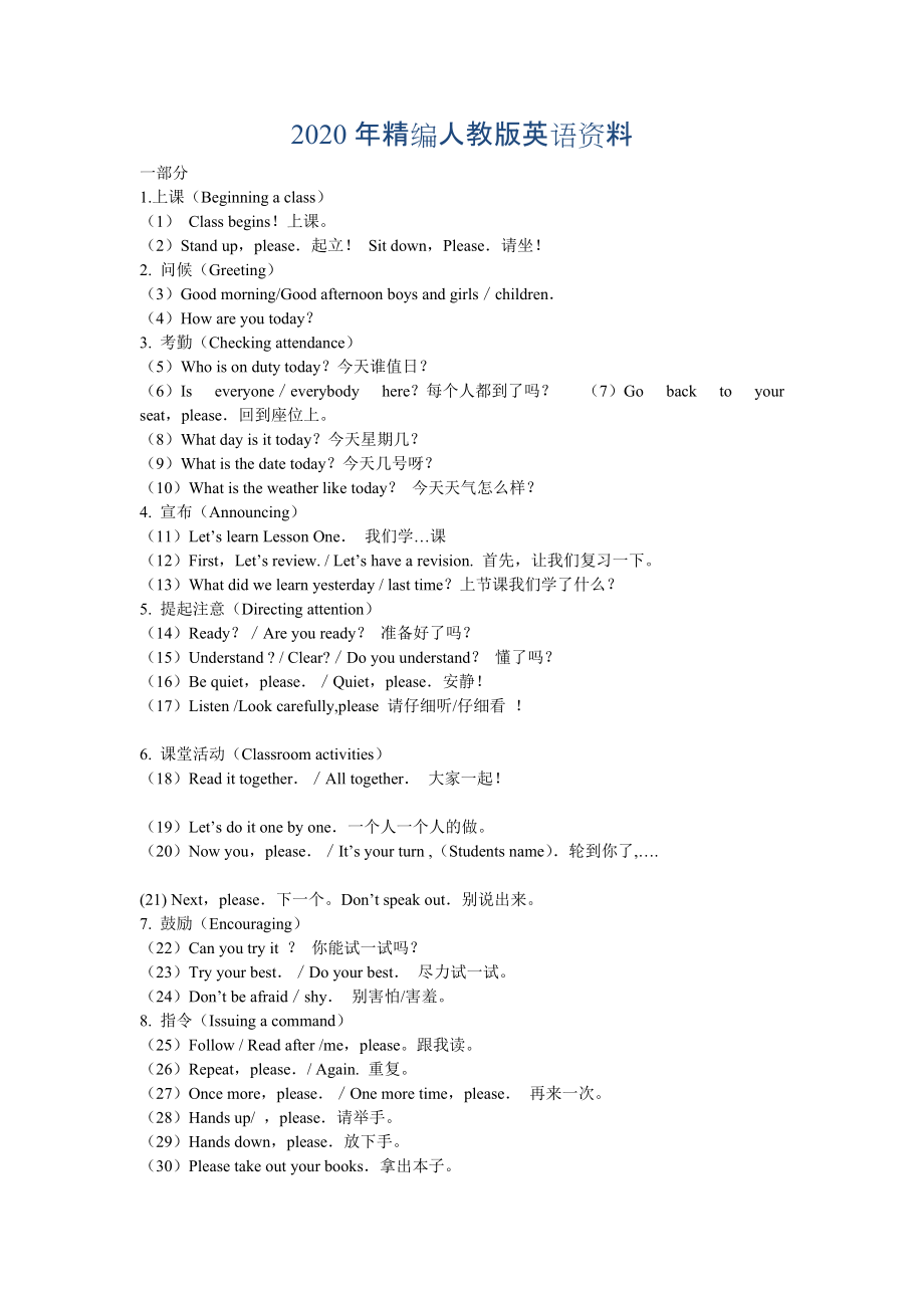 年人教版新目标 Starter Unit 1英语教师常用课堂口语 文档_第1页