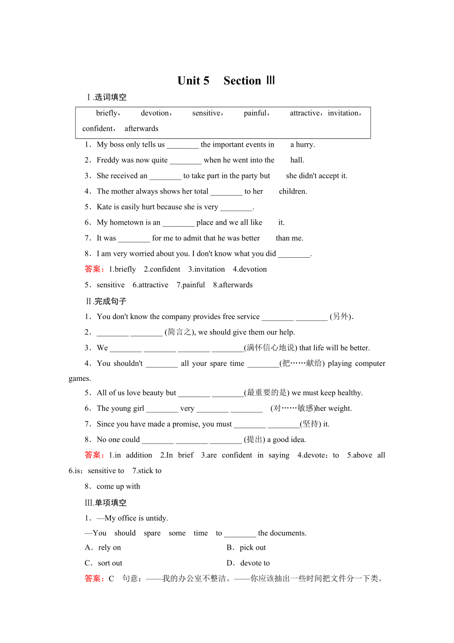 高中英語人教版必修2同步練習(xí)：unit 5 section 3【含答案】_第1頁