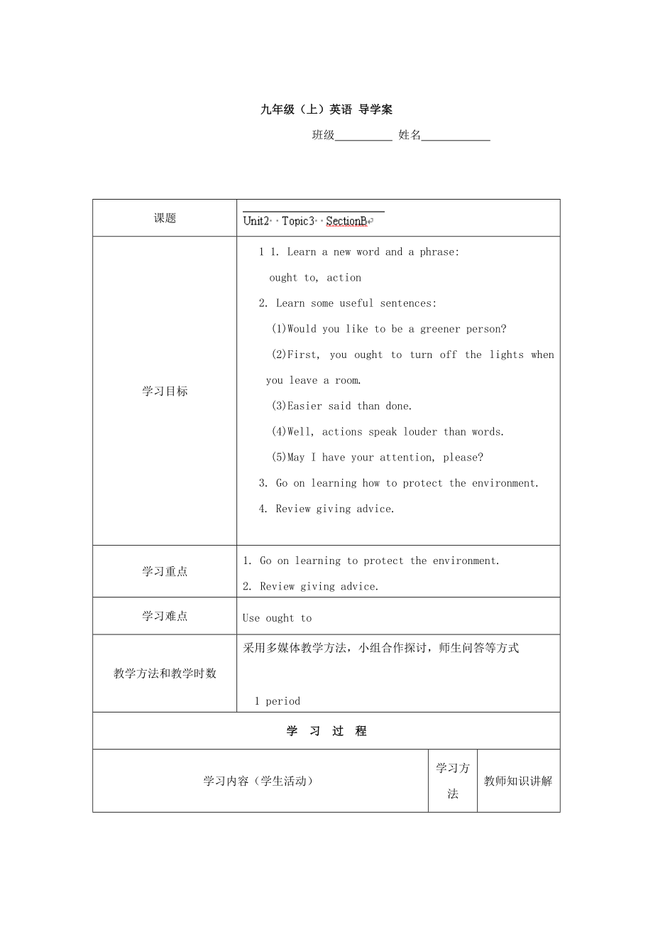 重庆市九年级英语上册学案：Unit2 10_第1页