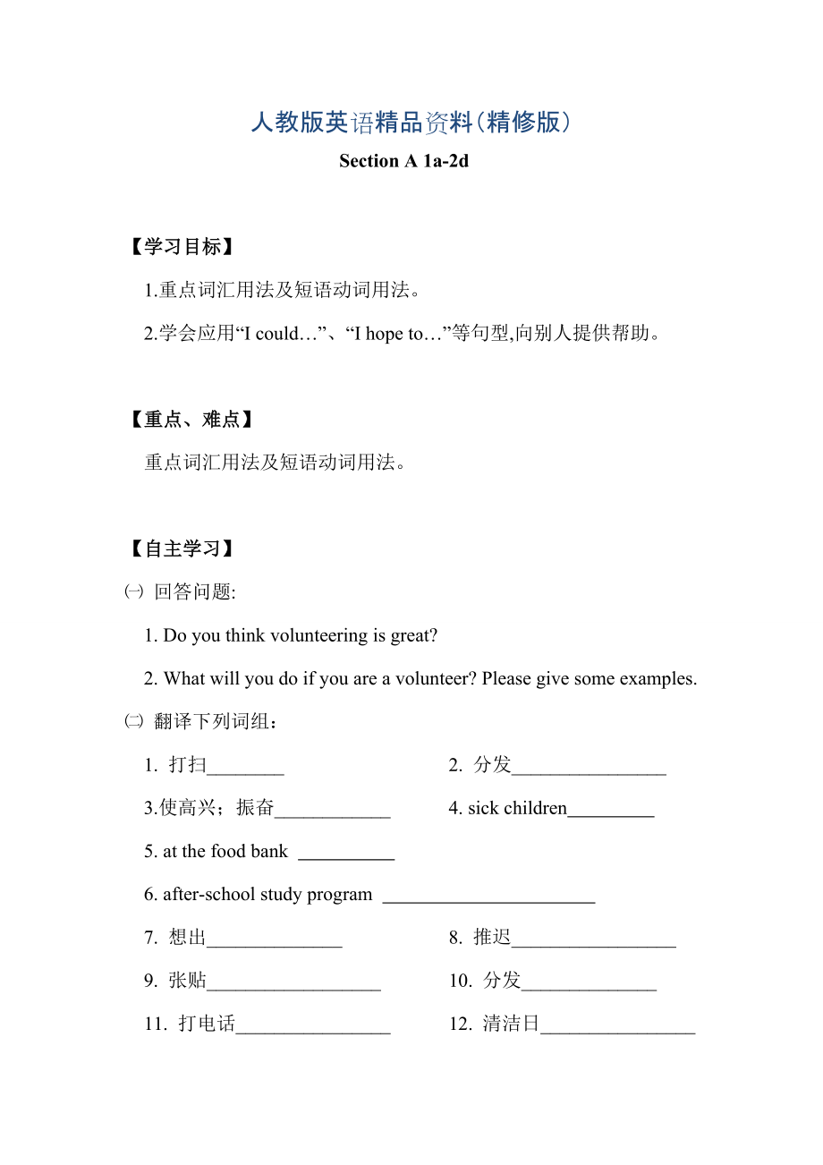 【人教版】八年級下冊英語：全冊優(yōu)秀導學案Unit 2 Section A1a2d導學案精修版_第1頁