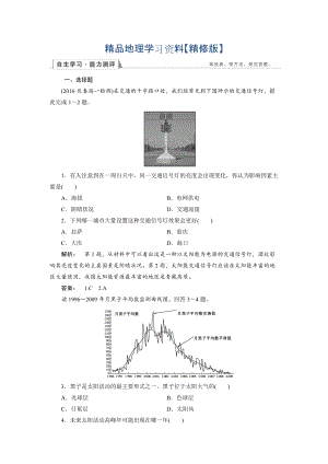 精修版高中湘教版 地理必修1檢測(cè)：第1章 宇宙中的地球1.2 Word版含解析