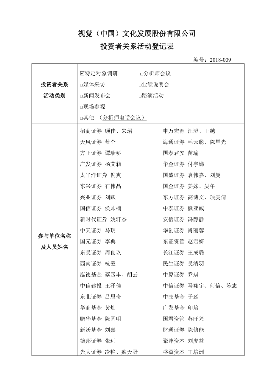 视觉中国文化发展股份有限公司_第1页