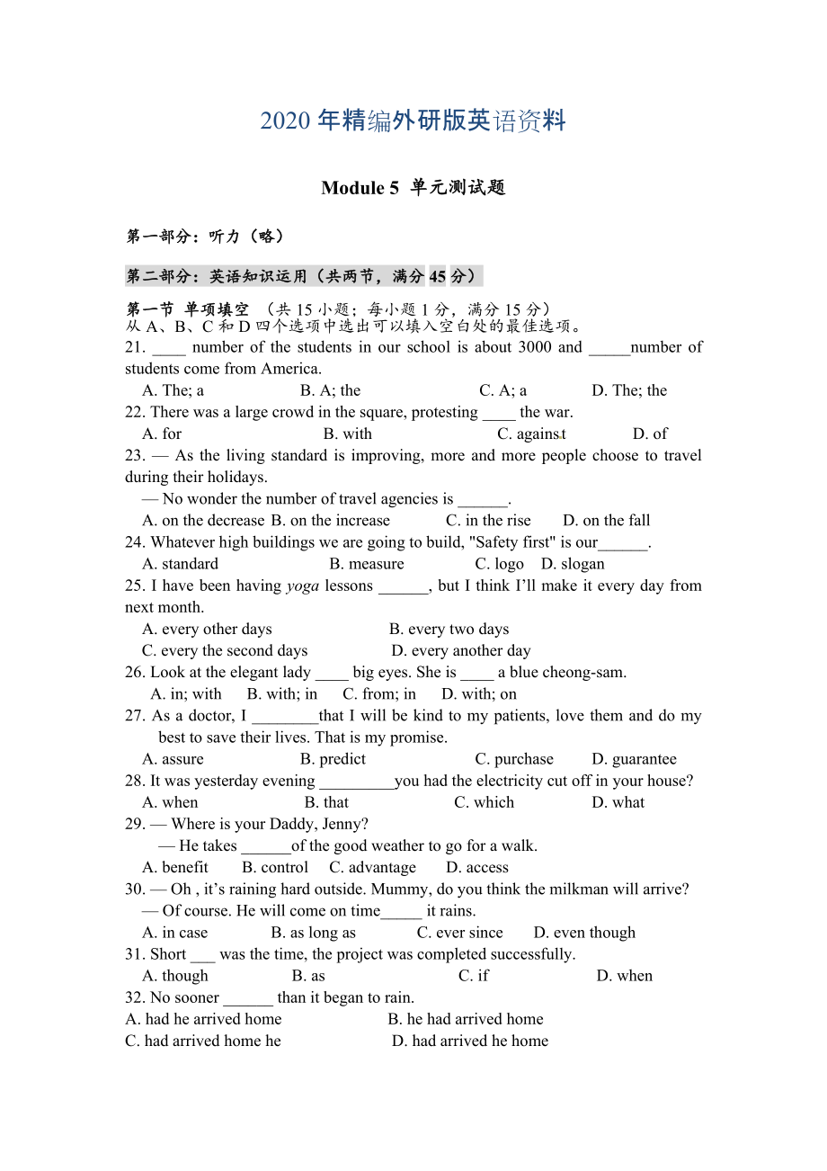 年外研版高中英语必修五：Module 5 单元测试含答案_第1页