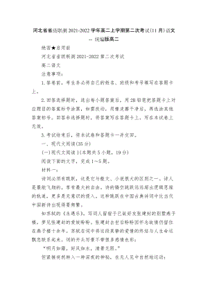 河北省省級聯(lián)測2021-2022學年高二上學期第二次考試（11月）語文 -- 統(tǒng)編版高二