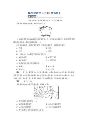 精修版高中人教版 廣西自主地理必修1檢測(cè)：第1章 行星地球1.4 Word版含解析