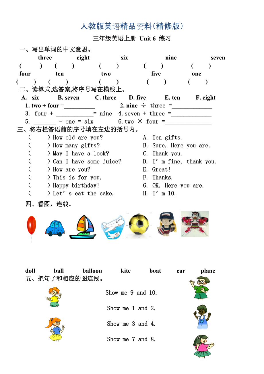 【Pep版】小學(xué)英語三年級(jí)上冊：Unit 6同步習(xí)題全集Unit 6單元練習(xí)題精修版_第1頁