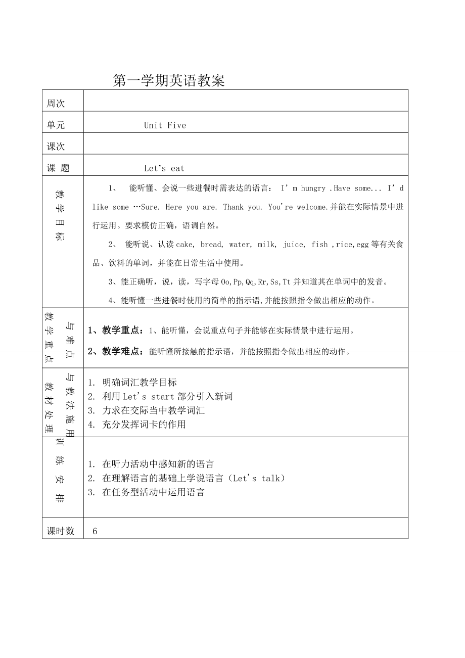 【人教版】三年級(jí)上冊(cè)Unit 5 單元教案 5_第1頁(yè)