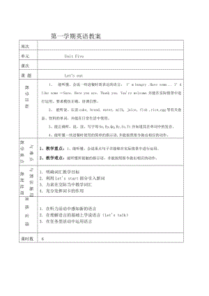 【人教版】三年級(jí)上冊(cè)Unit 5 單元教案 5