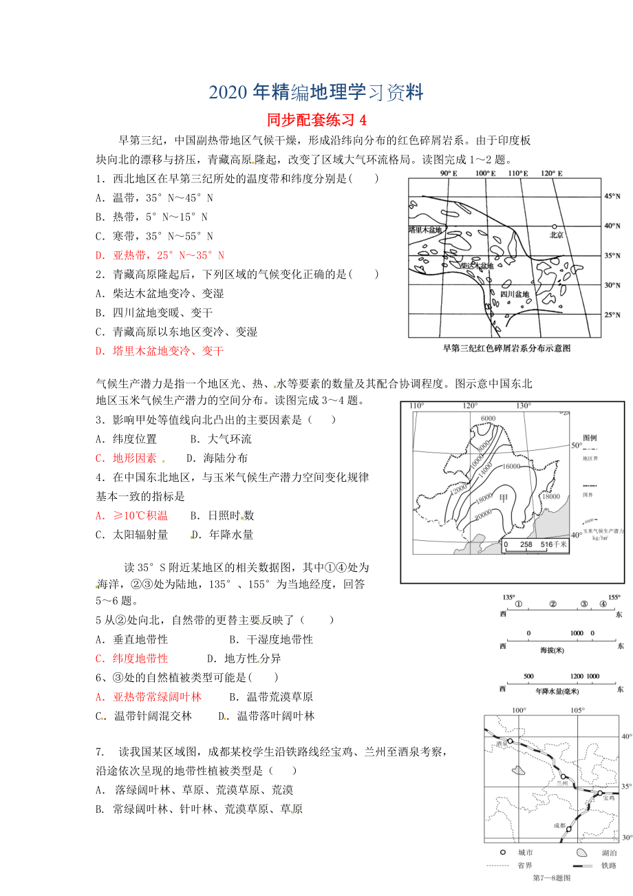 年山东省冠县武训高级中学高考地理二轮复习 同步配套练习4_第1页