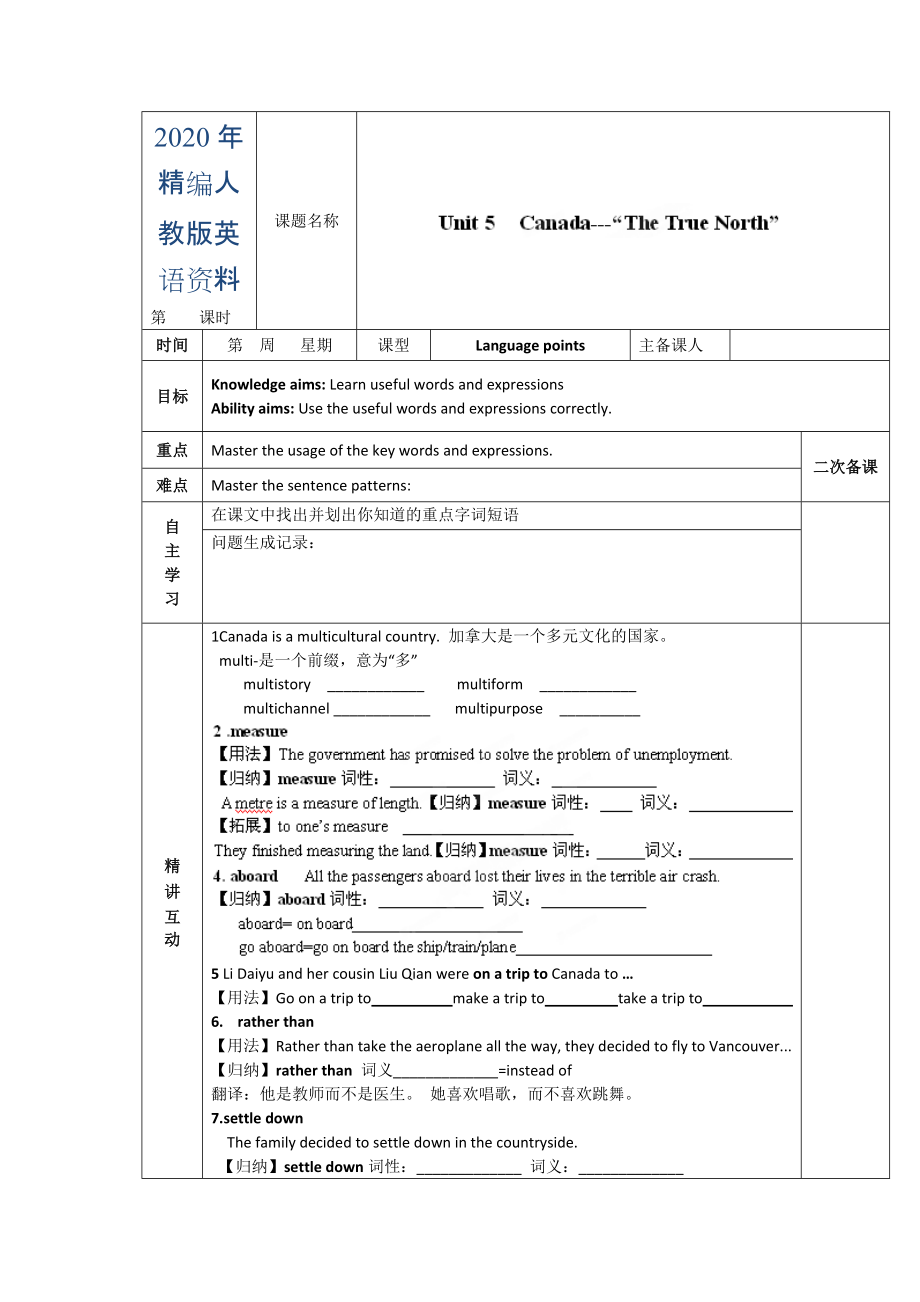 年人教版必修3導學案：unit 5 language points學生版_第1頁