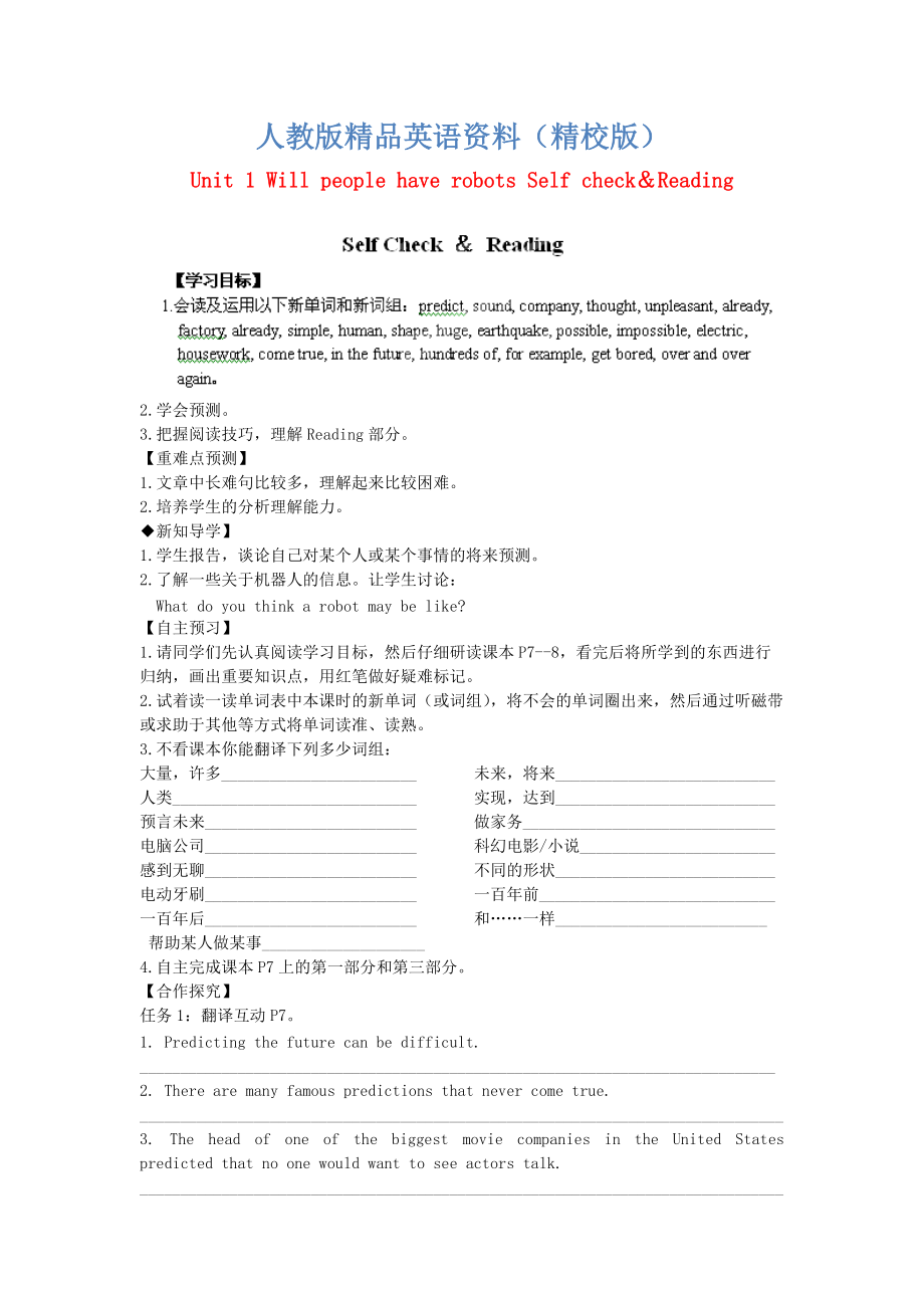 【精校版】江西省八年級(jí)英語下冊(cè) Unit 1 Will people have robots Self check＆Reading導(dǎo)學(xué)案 人教新目標(biāo)版_第1頁