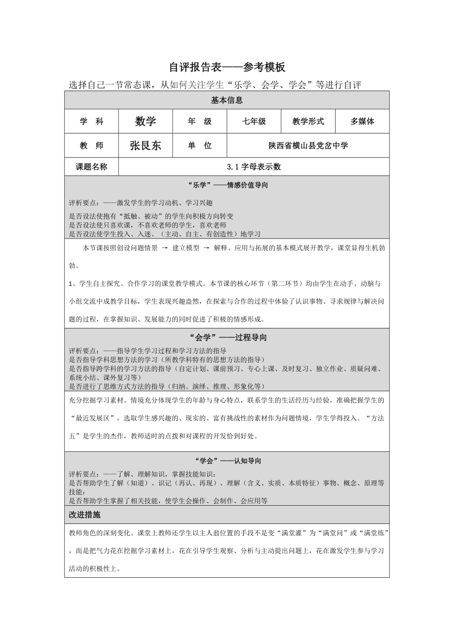 自评报告表 (5)_第1页