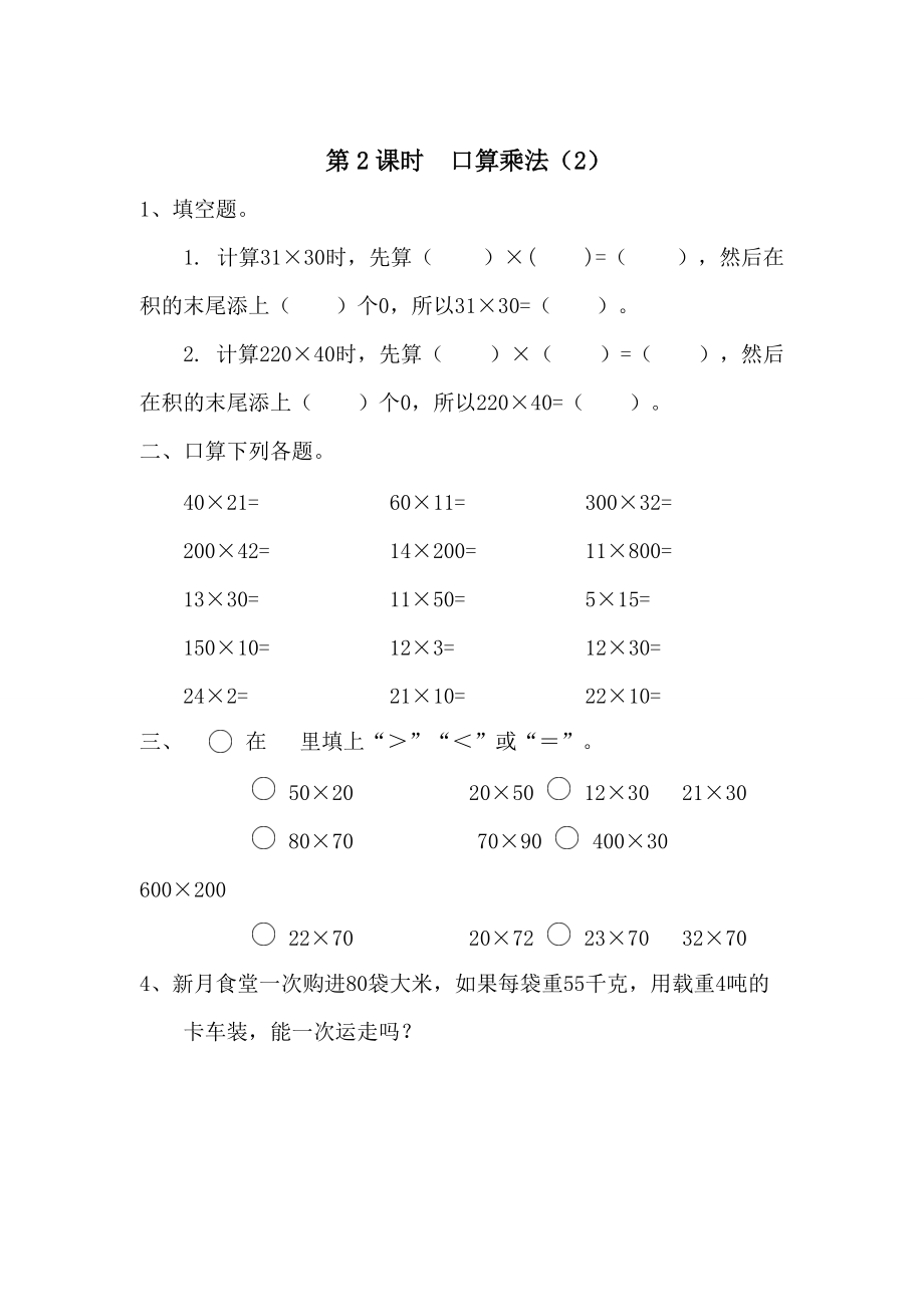 【人教版】小學(xué)數(shù)學(xué)第2課時(shí)口算乘法2_第1頁(yè)