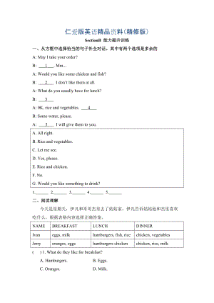 仁愛版七年級英語上冊Unit3 Topic 3 What would you like to drinkSectionB能力提升訓(xùn)練精修版