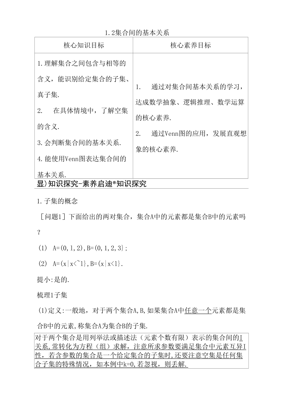 新教材2021-2022学年人教A版必修第一册 1.2　集合间的基本关系 学案.docx_第1页