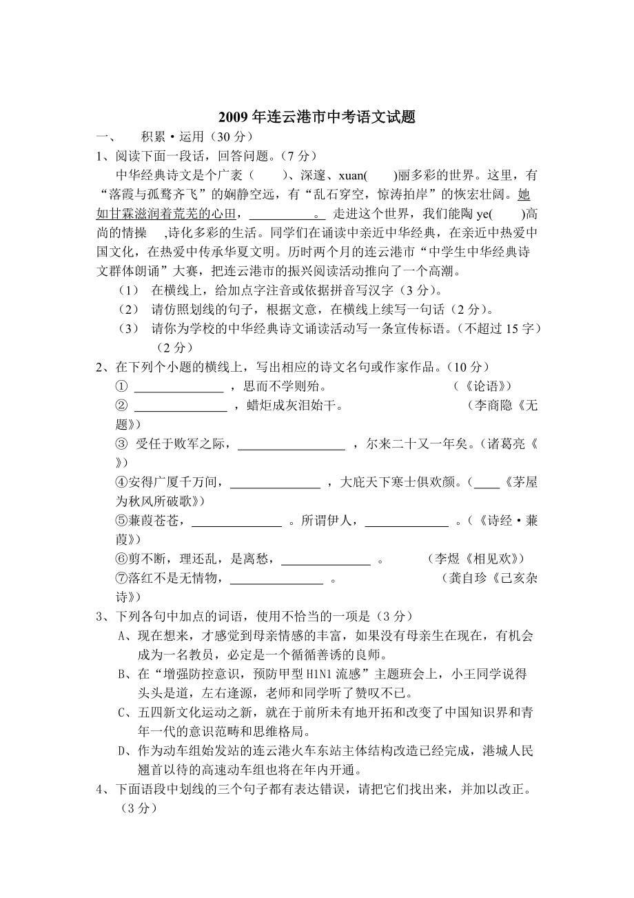 [最新]连云港市中考试题_第1页
