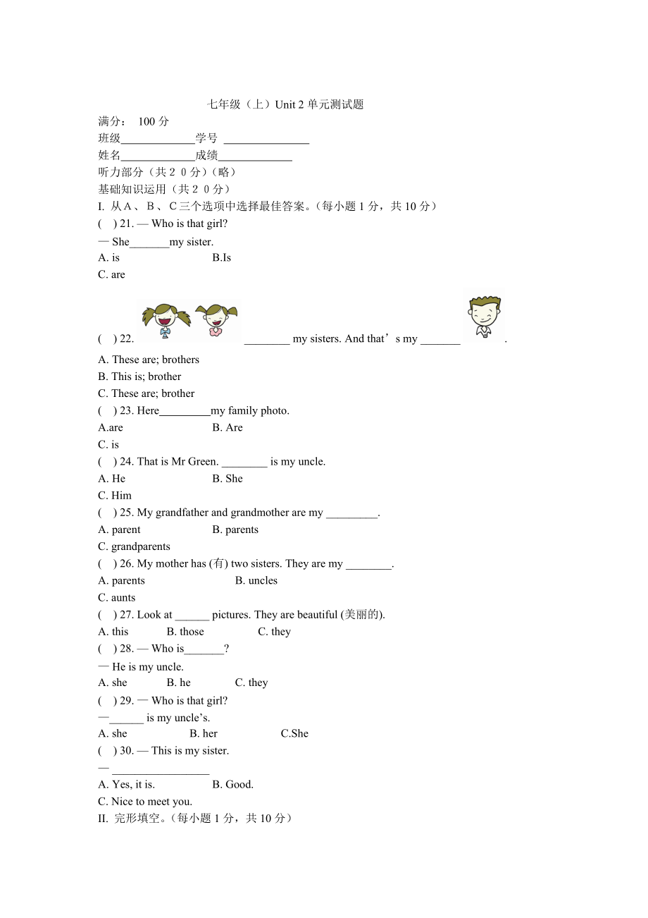 【人教版】七年級上冊英語：Unit 2 試題測試題4_第1頁