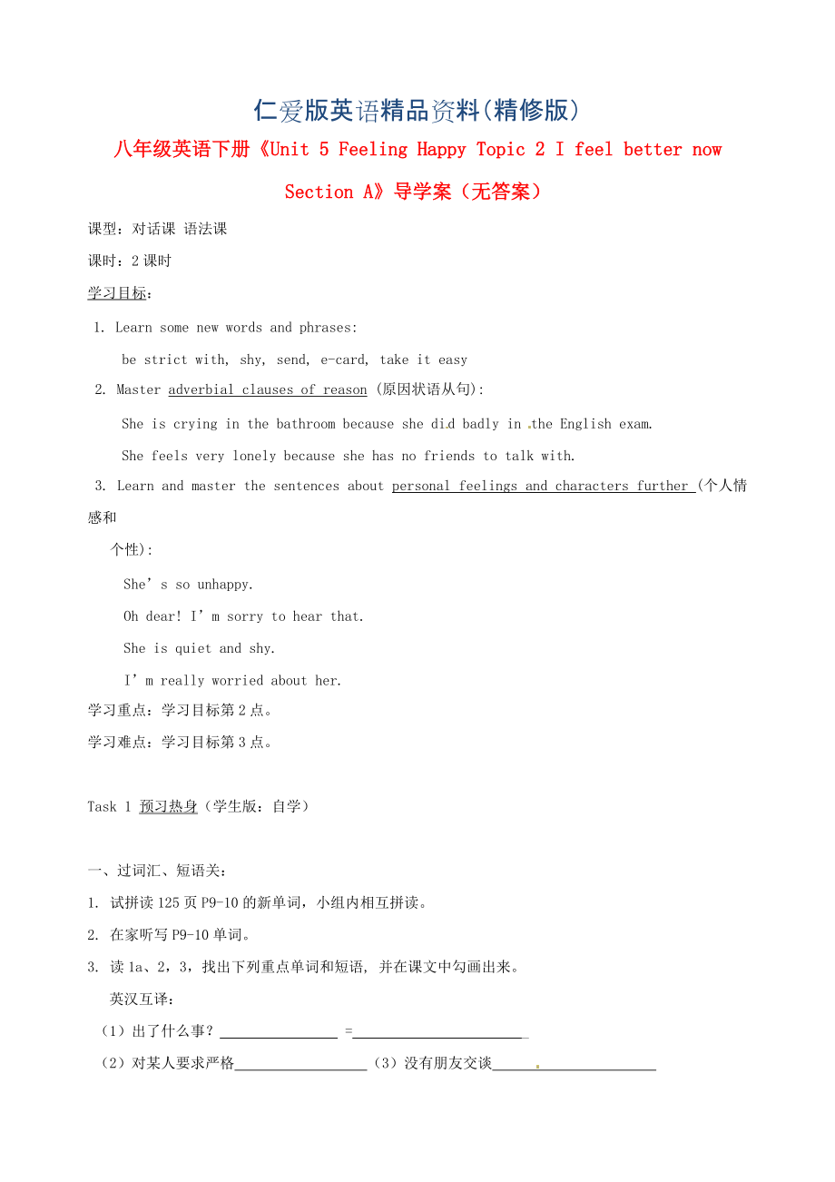 仁爱版八年级下册英语Unit 5Topic 2 I feel better now Section A导学案精修版_第1页