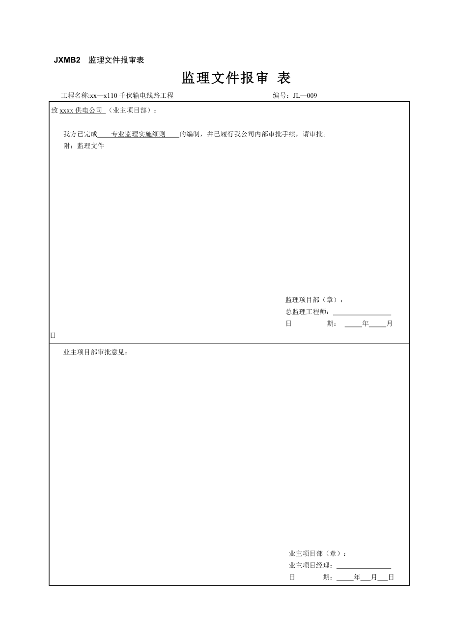 110千伏输电线路工程专业监理实施细则_第1页