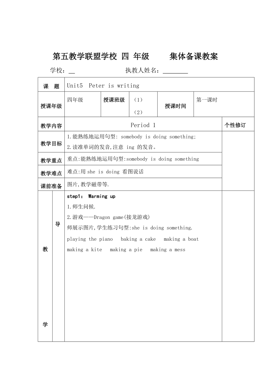 【湘少版】英語(yǔ)四下：Unit 5 Peter is writing教案2_第1頁(yè)