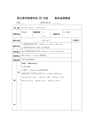 【湘少版】英語四下：Unit 5 Peter is writing教案2