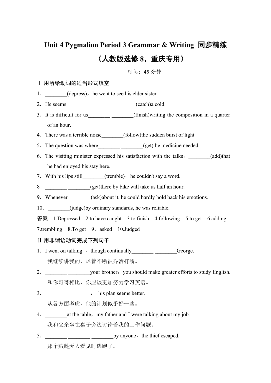 Unit 4 Pygmalion Period 3 GrammarWriting 同步精练人教版选修8重庆专用_第1页