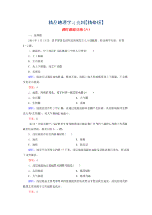 精修版【與名師對(duì)話】新課標(biāo)高考地理總復(fù)習(xí) 課時(shí)跟蹤訓(xùn)練6