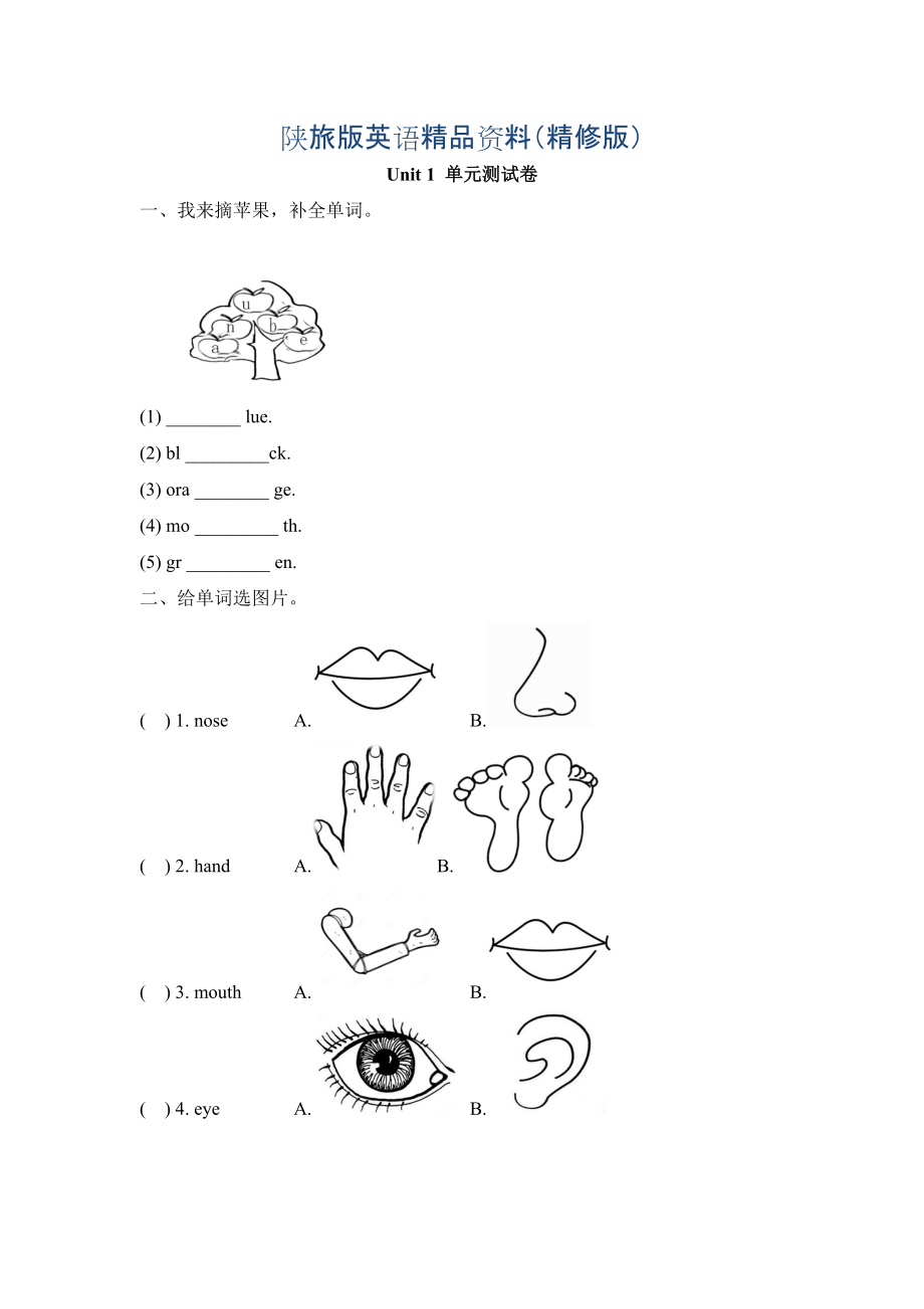 陜旅版英語(yǔ)三年級(jí)下冊(cè) Unit 1 單元測(cè)試卷精修版_第1頁(yè)