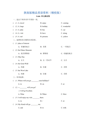 陜旅版英語五年級下冊 Unit 6 My Holiday 單元測試卷【精校版】