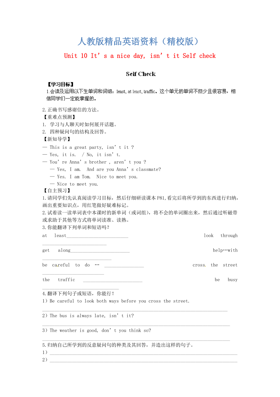 【精校版】江西省八年級英語下冊 Unit 10 It’s a nice day, isn’t it Self check導(dǎo)學(xué)案 人教新目標(biāo)版_第1頁